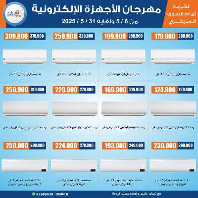 عروض جمعية اشبيلية التعاونية 4