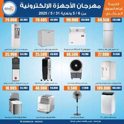 عروض جمعية اشبيلية التعاونية 6