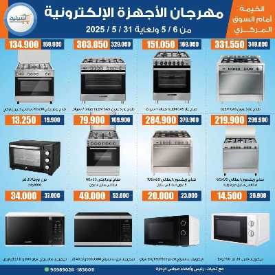 عروض جمعية اشبيلية التعاونية 7