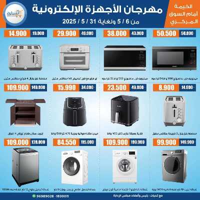 عروض جمعية اشبيلية التعاونية 8