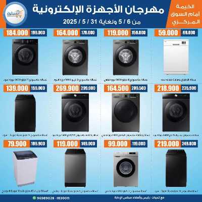 عروض جمعية اشبيلية التعاونية 9
