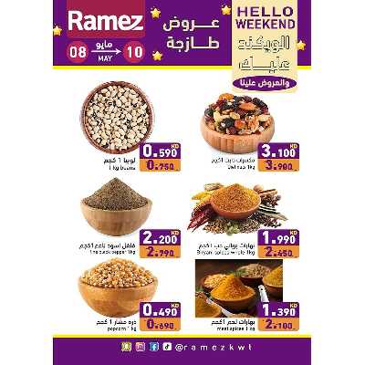 عروض نهاية الاسبوع من أسواق رامز 6