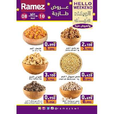 عروض نهاية الاسبوع من أسواق رامز 7