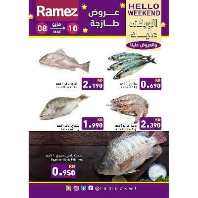 عروض نهاية الاسبوع من أسواق رامز 8