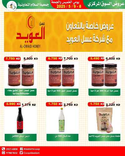 عروض نهاية الاسبوع من جمعية السلام  التعاونية 10