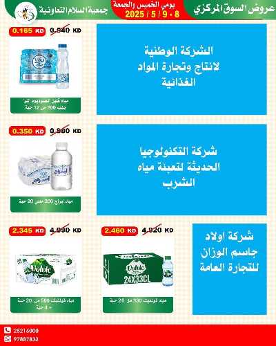 عروض نهاية الاسبوع من جمعية السلام  التعاونية 11