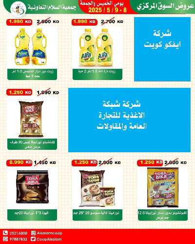 عروض نهاية الاسبوع من جمعية السلام  التعاونية 13