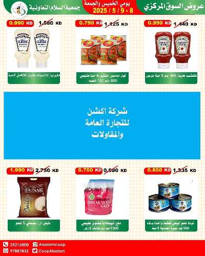 عروض نهاية الاسبوع من جمعية السلام  التعاونية 15