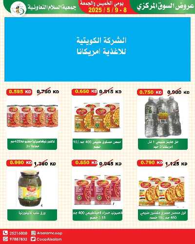 عروض نهاية الاسبوع من جمعية السلام  التعاونية 16