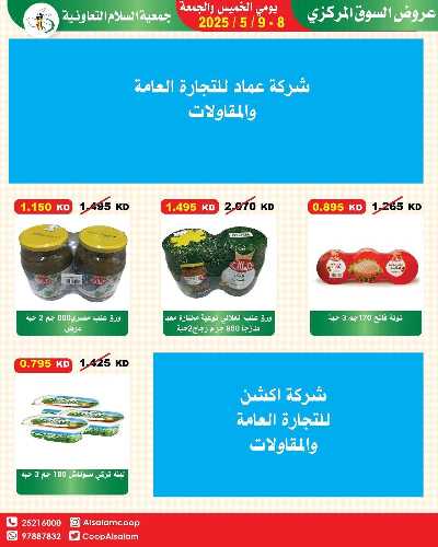 عروض نهاية الاسبوع من جمعية السلام  التعاونية 17