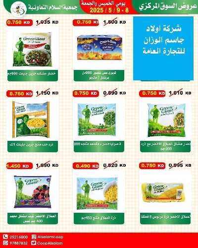 عروض نهاية الاسبوع من جمعية السلام  التعاونية 19