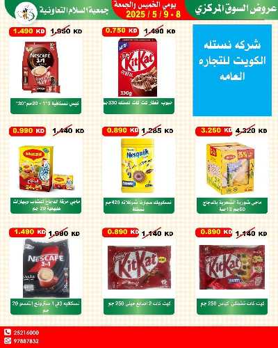 عروض نهاية الاسبوع من جمعية السلام  التعاونية 2