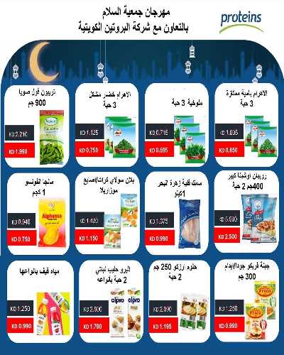 عروض نهاية الاسبوع من جمعية السلام  التعاونية 28