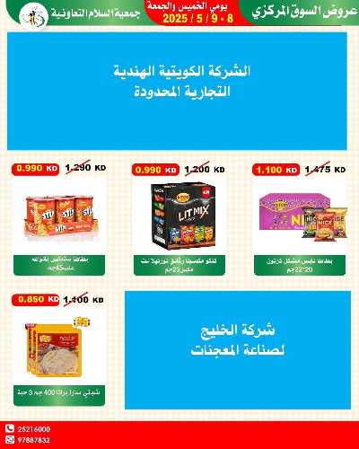 عروض نهاية الاسبوع من جمعية السلام  التعاونية 3