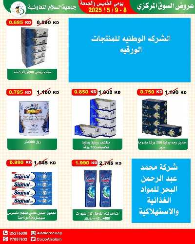 عروض نهاية الاسبوع من جمعية السلام  التعاونية 36