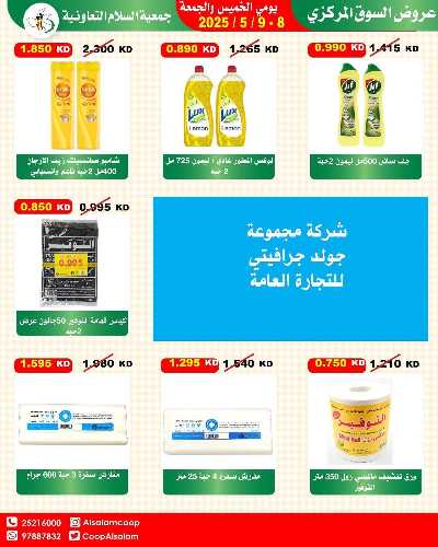 عروض نهاية الاسبوع من جمعية السلام  التعاونية 37
