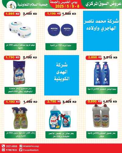 عروض نهاية الاسبوع من جمعية السلام  التعاونية 38