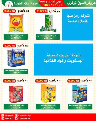 عروض نهاية الاسبوع من جمعية السلام  التعاونية 6
