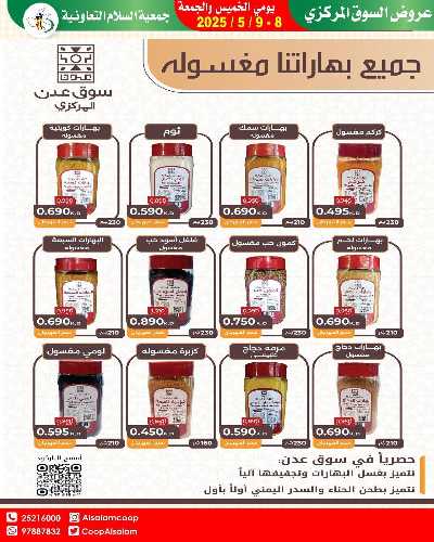 عروض نهاية الاسبوع من جمعية السلام  التعاونية 9