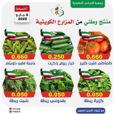 عروض الخميس من جمعية السلام  التعاونية 3