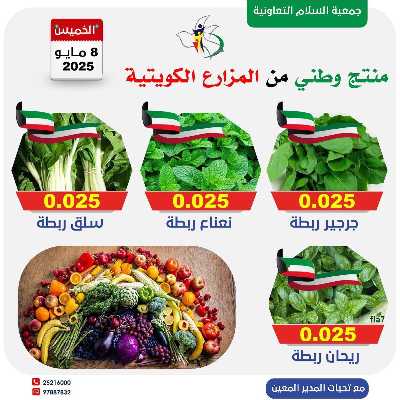 عروض الخميس من جمعية السلام  التعاونية 4