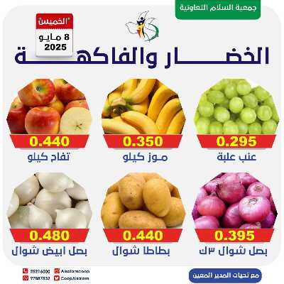 عروض الخميس من جمعية السلام  التعاونية 6
