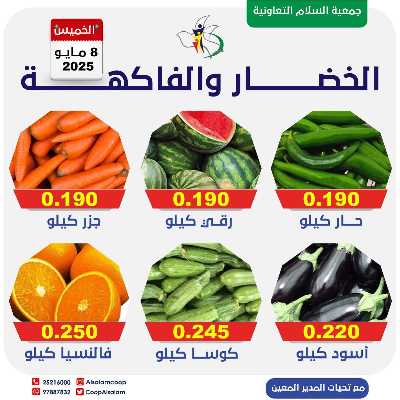 عروض الخميس من جمعية السلام  التعاونية 8