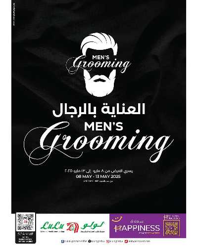 اسبوع العناية بالرجال من لولو 1