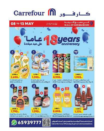 عروض الذكرى السنويه من كارفور 1