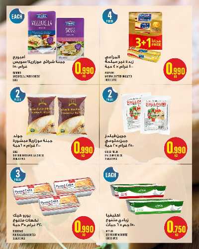 العروض الاسبوعيه من مونوبريكس - مول العاصمة 20