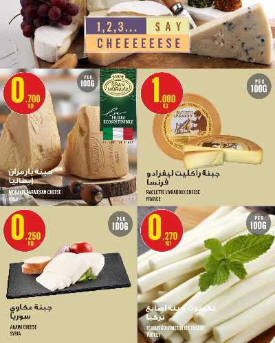 العروض الاسبوعيه من مونوبريكس - مول العاصمة 7