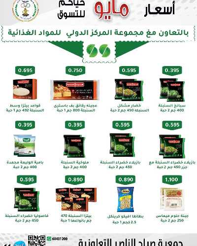عروض جمعية صباح الناصر التعاونية 11