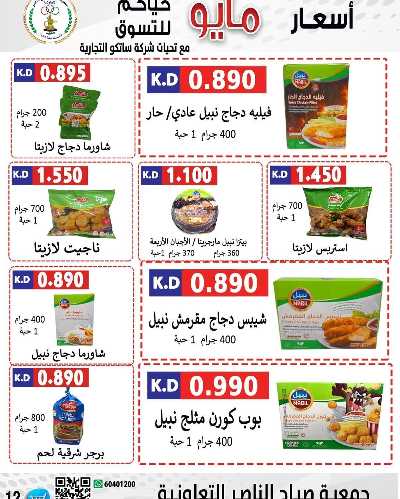 عروض جمعية صباح الناصر التعاونية 12
