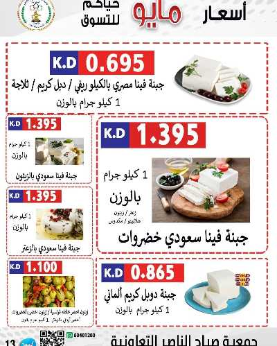 عروض جمعية صباح الناصر التعاونية 13