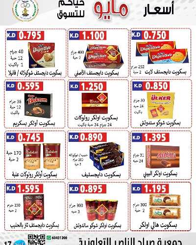 عروض جمعية صباح الناصر التعاونية 17