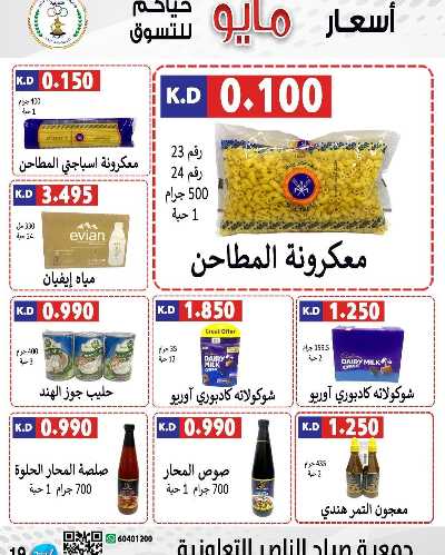 عروض جمعية صباح الناصر التعاونية 19