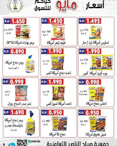 عروض جمعية صباح الناصر التعاونية 2