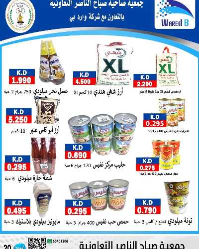 عروض جمعية صباح الناصر التعاونية 20