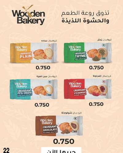 عروض جمعية صباح الناصر التعاونية 22