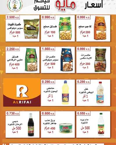 عروض جمعية صباح الناصر التعاونية 24