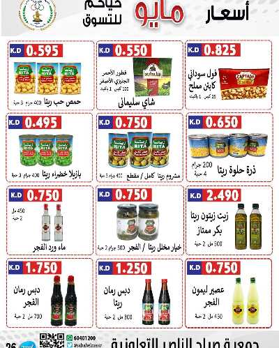 عروض جمعية صباح الناصر التعاونية 26