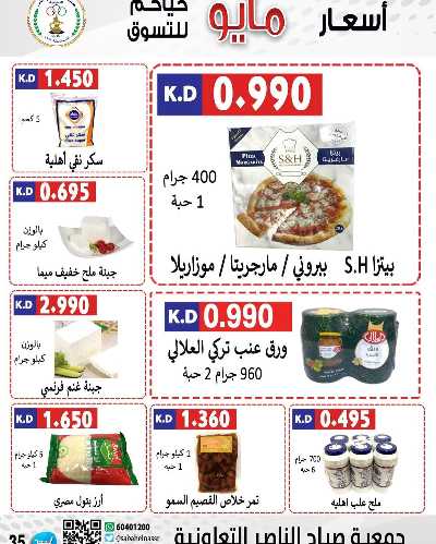 عروض جمعية صباح الناصر التعاونية 35