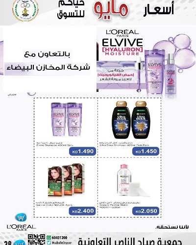 عروض جمعية صباح الناصر التعاونية 38