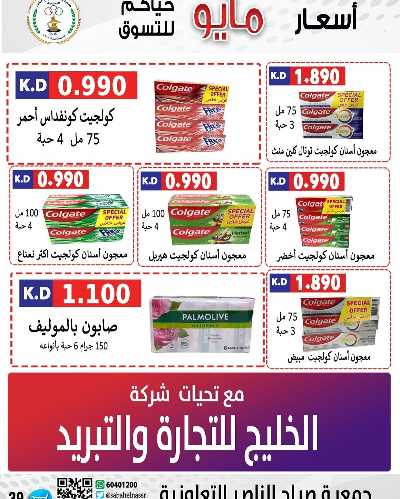 عروض جمعية صباح الناصر التعاونية 39