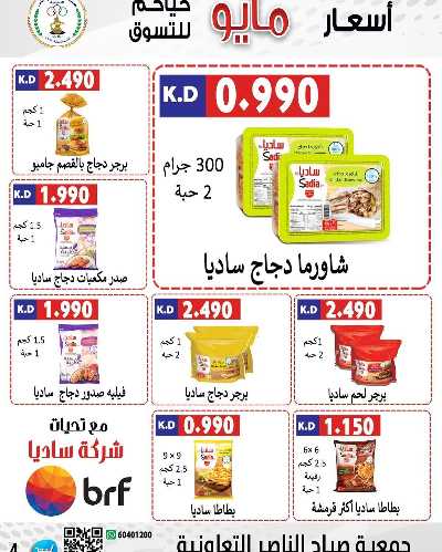 عروض جمعية صباح الناصر التعاونية 4