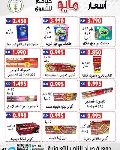 عروض جمعية صباح الناصر التعاونية 41