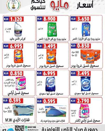 عروض جمعية صباح الناصر التعاونية 42
