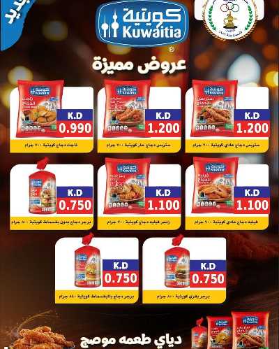 عروض جمعية صباح الناصر التعاونية 5