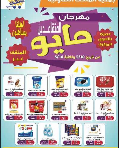 عروض جمعية المنقف التعاونية  1
