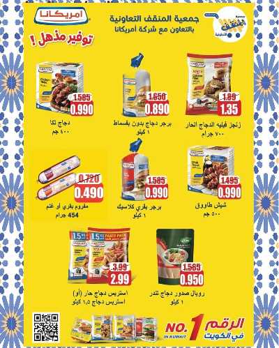 عروض جمعية المنقف التعاونية  11
